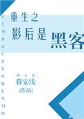 重生之影后