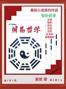 周易包含的哲学思想