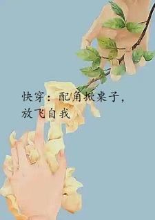 快穿配角作者情书