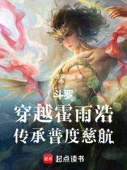 斗罗大陆之霍雨浩
