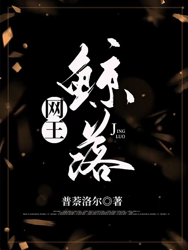 网王鲸落原版
