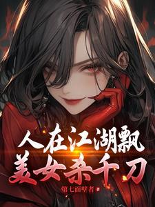 人在江湖飘下一句是什么