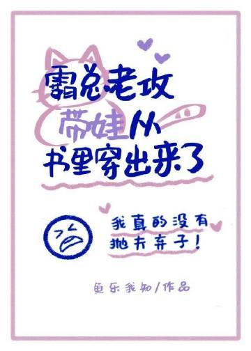 霸总 你老婆带娃回来