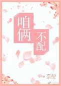 咱俩不配般的意思