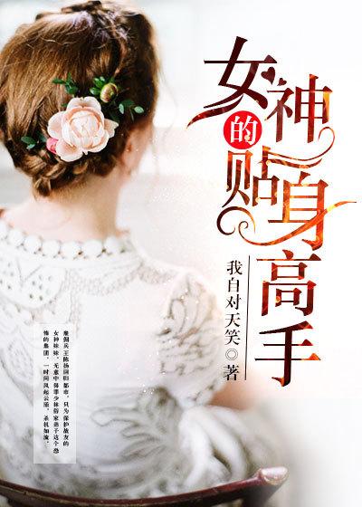 女神的贴身高手陈阳的真实身份