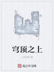 穹顶之上韩青禹的身世