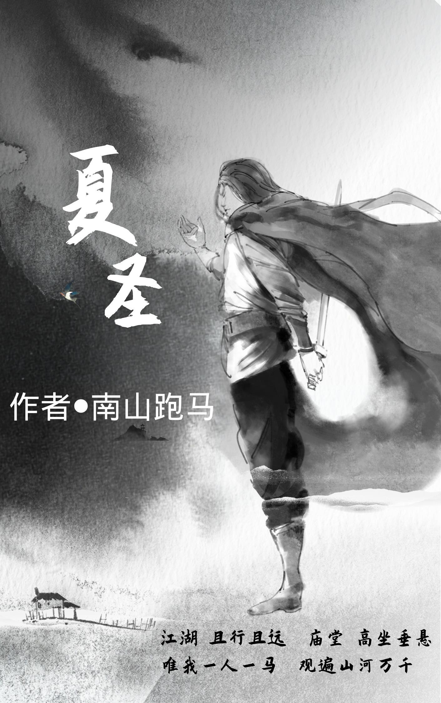 夏圣召个人资料