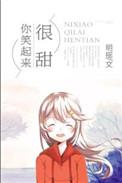 笑起来很甜电视剧