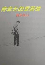 青春无季搜狗百科