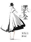 疯批少帅看上腹黑千金