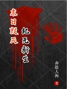 末日 地球毁灭 游戏怪物