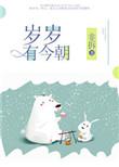 年年盼今日