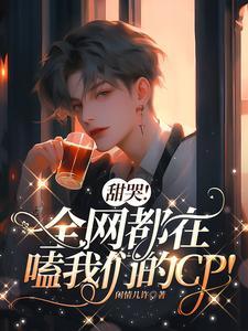 顶流隐婚了全网都在吃瓜嗑糖免费阅读