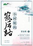 小村chun