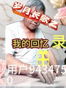 岁月长河