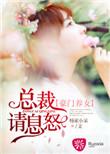 豪门总裁收养类大全