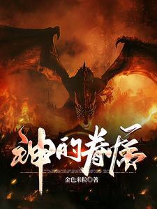 神的眷顾