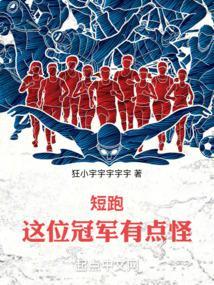 短跑冠军排名