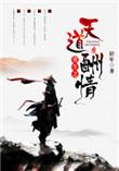 重生之天道酬情gl魅惑吧免费阅读