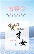 今天也要做才女满分