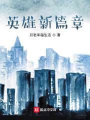 新英雄2021