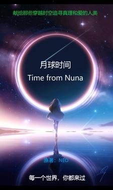 月球时间流速
