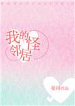 我的邻居怪老头600字