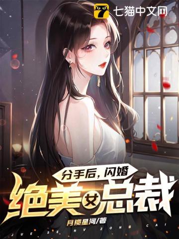 分手后男友闪婚