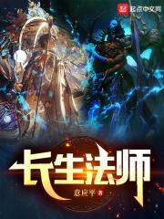 长生宗师