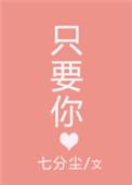 只要你是我的解药是什么歌