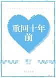 重回十年前爆火短剧