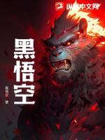 黑悟空在哪个平台