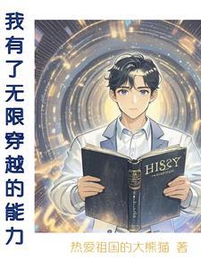 我有无限技能