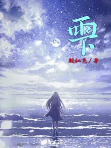 震的拼音