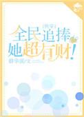 全民追星