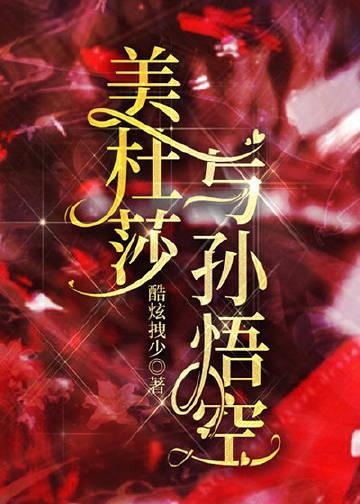 美杜莎是