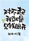 对不起了钱钱