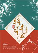 将军府千金短剧