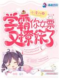 学霸的女友也太宠了