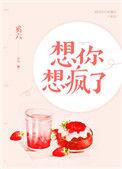 想你想疯了粤语