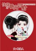 快穿女配艳光四射番外