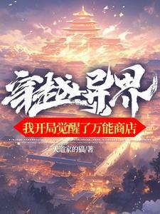 开局觉醒sss级异能