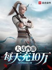 大话西游氪金吗?
