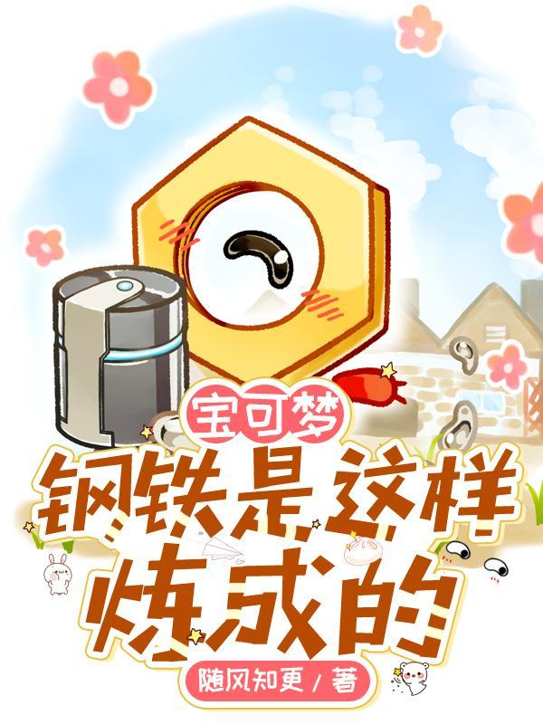 宝可梦钢系推荐