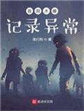 我用木雕记录异常百度