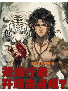 大荒蛮神起点