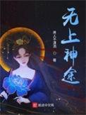 无上神境