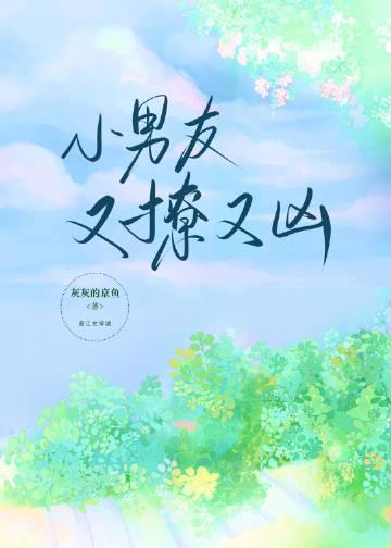 小男友总撩我怎么办肉