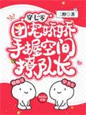 穿越七零当团宠