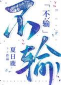 不输于是什么意思